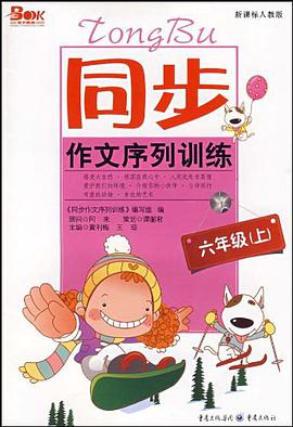 六年级（上） pdf epub mobi 电子书 下载