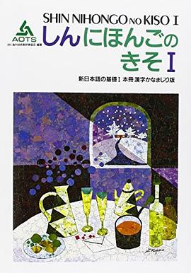 Shin Nihongo No Kiso I pdf epub mobi 電子書 下載