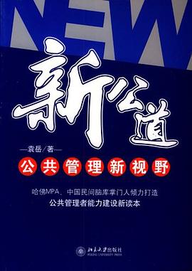 新公道 pdf epub mobi 电子书 下载