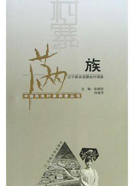 满族 pdf epub mobi 电子书 下载