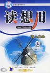 高中课程同步读想用-高二政治|天骄之路中学系列 pdf epub mobi 电子书 下载