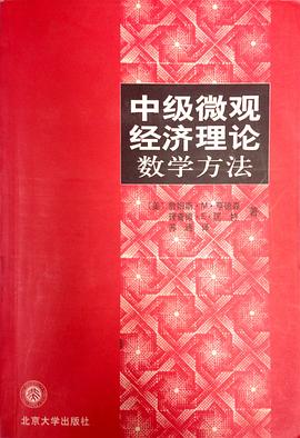 中级微观经济理论 pdf epub mobi 电子书 下载