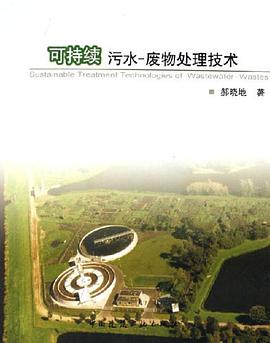 可持续污水-废物处理技术 pdf epub mobi 电子书 下载