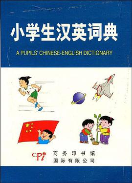 小學生漢英詞典 pdf epub mobi 電子書 下載