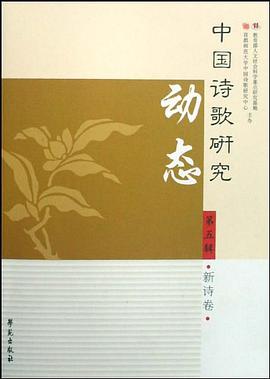 中国诗歌研究动态 pdf epub mobi 电子书 下载