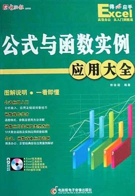 Excel公式与函数实例应用大全 pdf epub mobi 电子书 下载