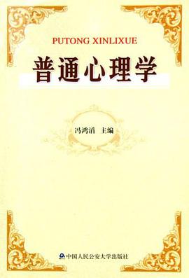 普通心理学