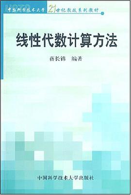 线性代数计算方法 pdf epub mobi 下载