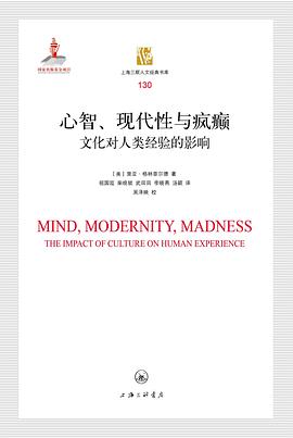 心智、现代性与疯癫