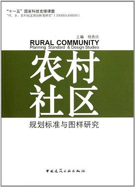 农村社区 pdf epub mobi 电子书 下载