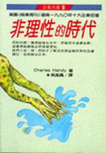 非理性的时代 pdf epub mobi 电子书 下载
