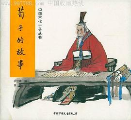 荀子的故事 pdf epub mobi 电子书 下载