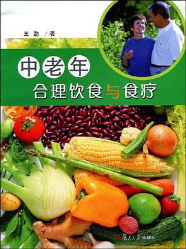 中老年合理饮食与食疗 pdf epub mobi 电子书 下载