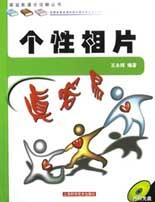 个性相片真容易 pdf epub mobi 电子书 下载