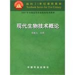 现代生物技术概论 pdf epub mobi 电子书 下载