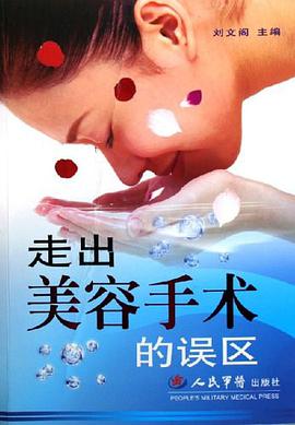 走出美容手术的误区 pdf epub mobi 电子书 下载