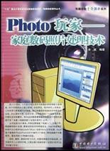 Photo玩家家庭数码照片处理技术(全彩) pdf epub mobi 电子书 下载