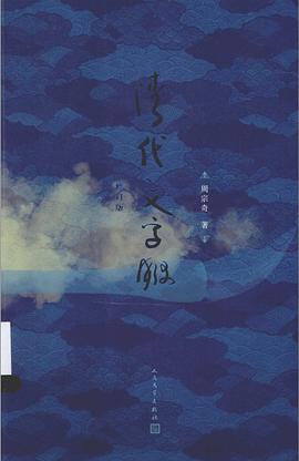 清代文字獄 pdf epub mobi 電子書 下載