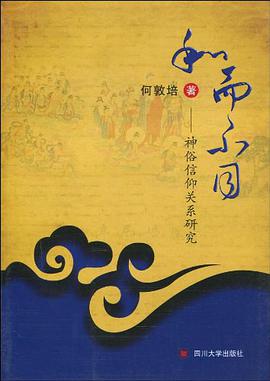 和而不同 pdf epub mobi 电子书 下载