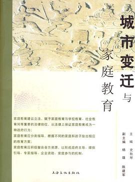 城市变迁与家庭教育 pdf epub mobi 电子书 下载