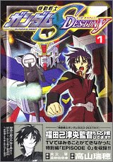 Mobile Suit Gundam Seed Destiny Vol. 1 (Kido Senshi Gandamu Shiido Desutinii) (in Japanese) pdf epub mobi 电子书 下载