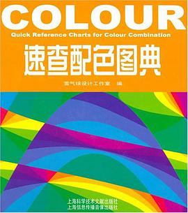 速查配色圖典 pdf epub mobi 電子書 下載