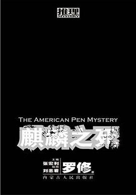 麒麟之死 pdf epub mobi 电子书 下载
