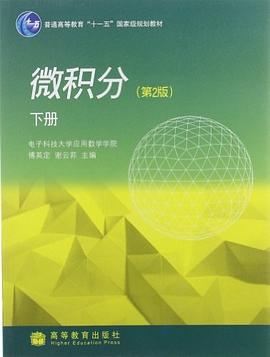 普通高等教育"十一五"国家级规划教材（下册） pdf epub mobi 电子书 下载