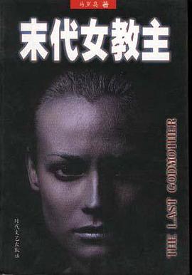 女教主 pdf epub mobi 电子书 下载