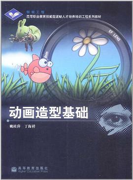 动画造型基础 pdf epub mobi 电子书 下载