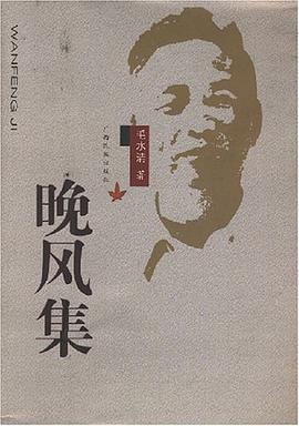 晚风集 pdf epub mobi 电子书 下载