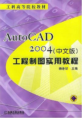 AutoCAD2004（中文版） pdf epub mobi 電子書 下載