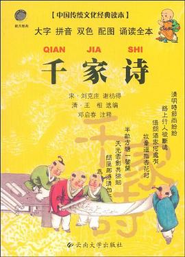 千家诗 pdf epub mobi 电子书 下载