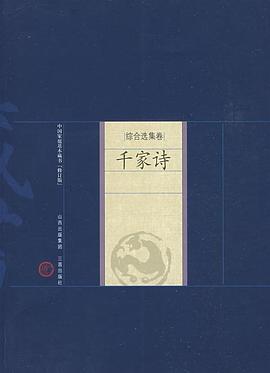 千家诗 pdf epub mobi 电子书 下载