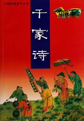 千家诗 pdf epub mobi 电子书 下载