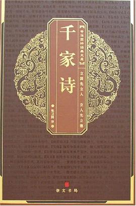 千家诗 pdf epub mobi 电子书 下载