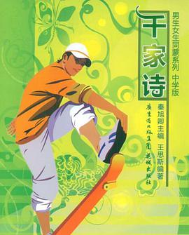 千家诗 pdf epub mobi 电子书 下载