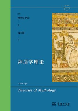 神话学理论 pdf epub mobi 电子书 下载