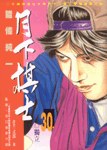 月下棋士(30) pdf epub mobi 电子书 下载
