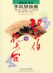 手风琴独奏 pdf epub mobi 电子书 下载