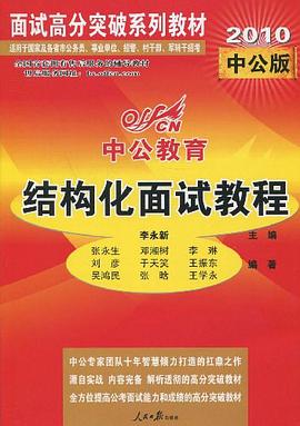 中公教育·国家公务录用考试深度教材 pdf epub mobi 电子书 下载