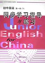初中英语同步学习指导与练习(1下) pdf epub mobi 电子书 下载