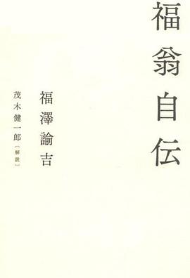 福翁自伝 pdf epub mobi 電子書 下載