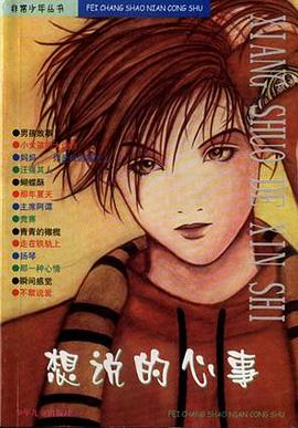 想说的心事 pdf epub mobi 电子书 下载