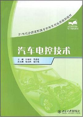 汽车电控技术 pdf epub mobi 电子书 下载
