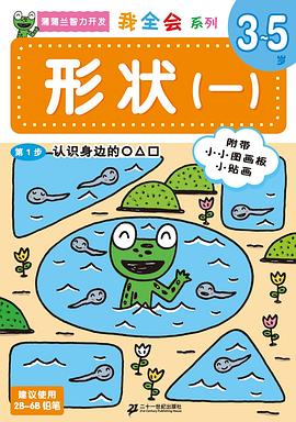 我全会（形状一、形状二、数字一、数字二） pdf epub mobi 电子书 下载