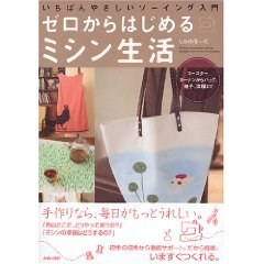 ゼロからはじめるミシン生活 pdf epub mobi 电子书 下载