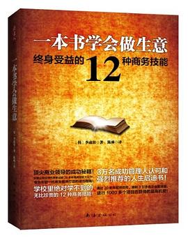 一本书学会做生意 pdf epub mobi 电子书 下载