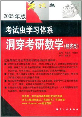 洞穿考研数学 pdf epub mobi 下载