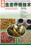 高效生态养殖技术 pdf epub mobi 电子书 下载
